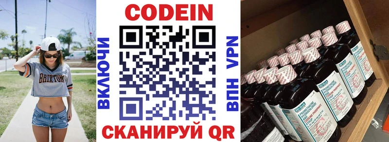 Кодеин Purple Drank Магас